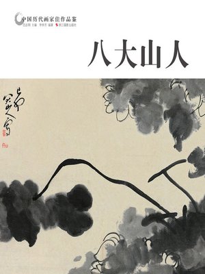 Search results for 中国历代画家佳作品鉴- Houston Public